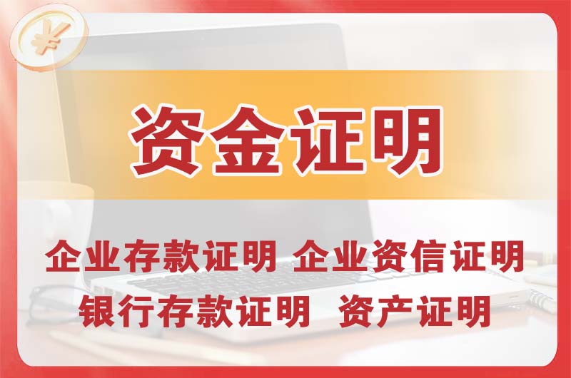 南川银行存款证明