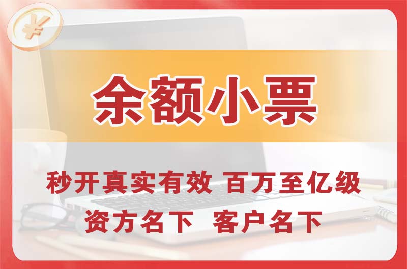 南川余额小票